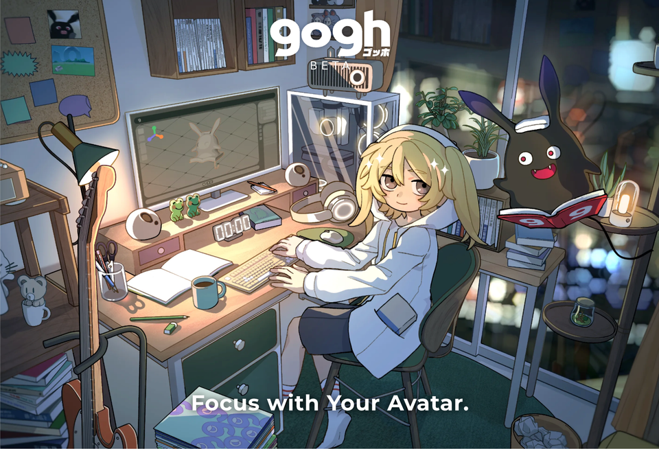 作業をする時にgoghがちょうどいい